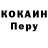 Кокаин Боливия Sergey Tenishev
