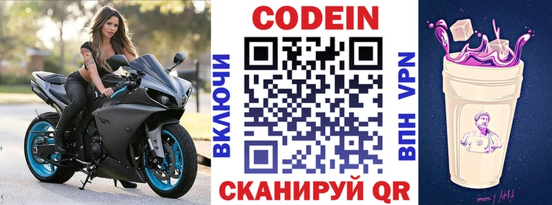 Кодеиновый сироп Lean Purple Drank  Старый Крым 